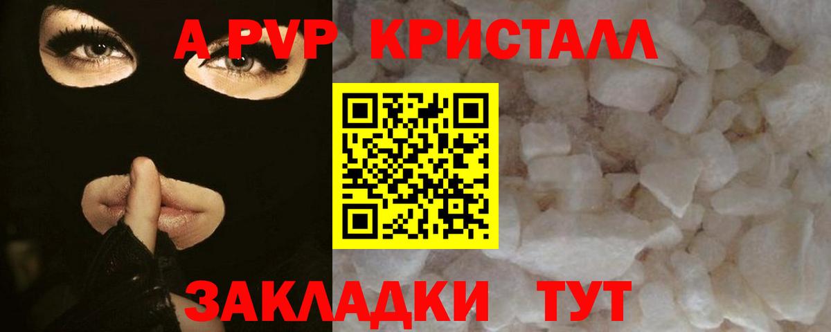 Alpha PVP СК  A-PVP мука  A PVP кристаллы  Лабинск  Вход с VPN 