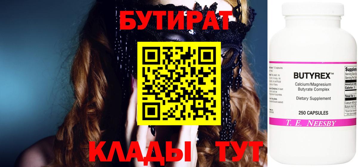 Бутират буратино Лабинск