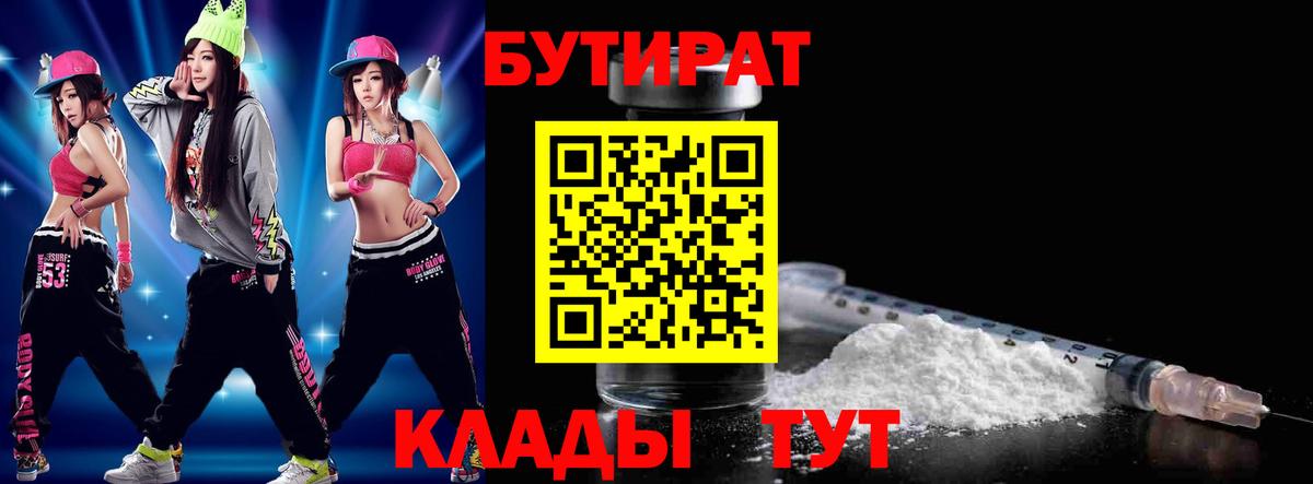 БУТИРАТ оксана  Вход с VPN  Лабинск 