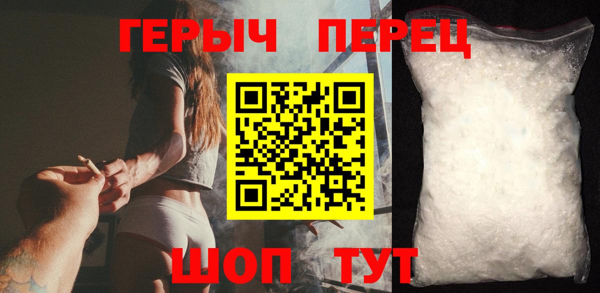 ГЕРОИН герыч Лабинск