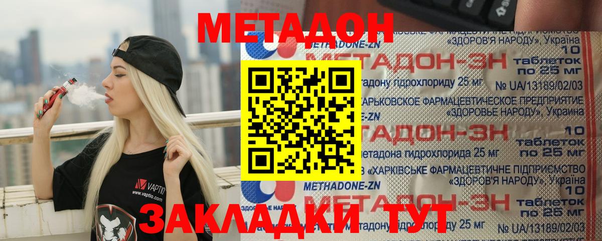 Метадон кристалл Лабинск