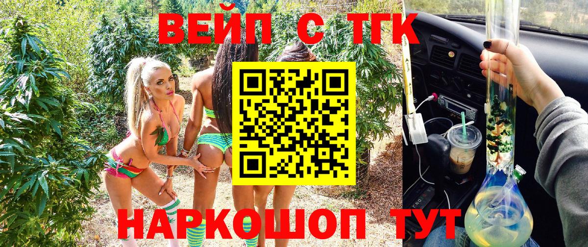 Дистиллят ТГК вейп  Дистиллят ТГК жижа  купить наркоту  Лабинск  Вход с VPN 