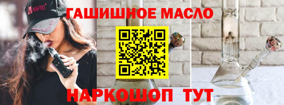 ТГК гашишное масло Лабинск